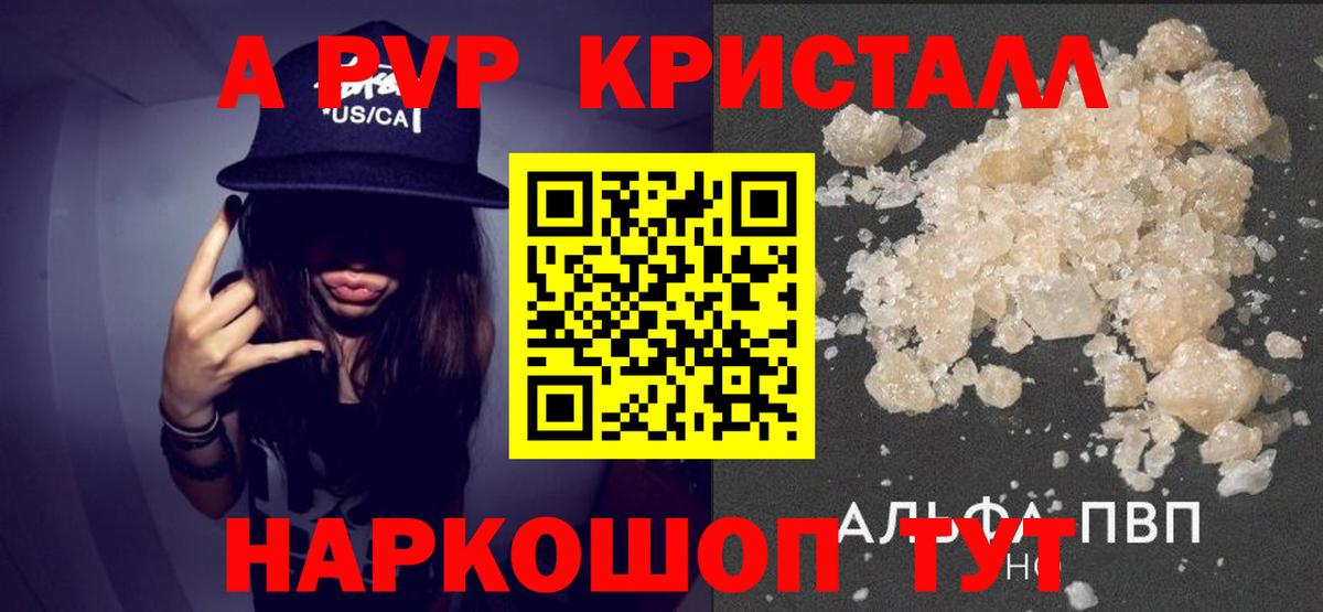 А ПВП Crystall Йошкар-Ола
