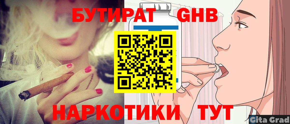 БУТИРАТ бутандиол  Вход с VPN  Йошкар-Ола 