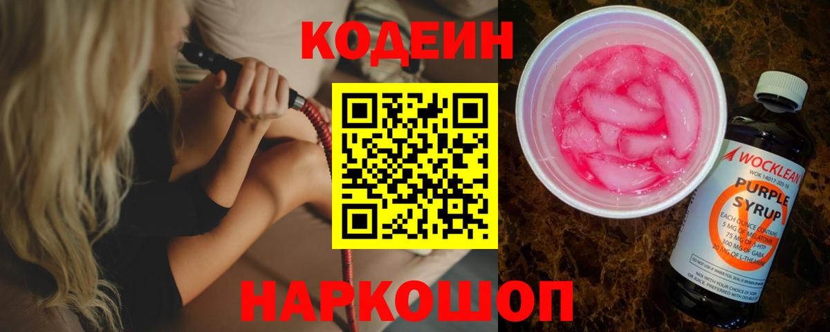Йошкар-Ола  Кодеин Purple Drank  Кодеин Purple Drank  Вход с VPN 