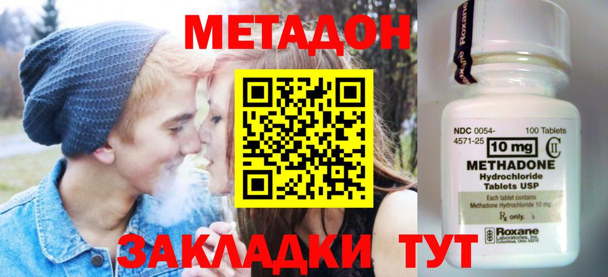 Йошкар-Ола  МЕТАДОН кристалл  МЕТАДОН methadone  Вход с VPN 